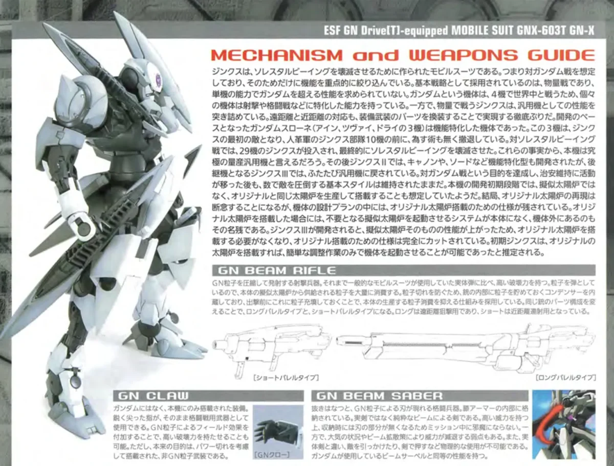 【再販情報】MG ジンクスの内容物や特徴