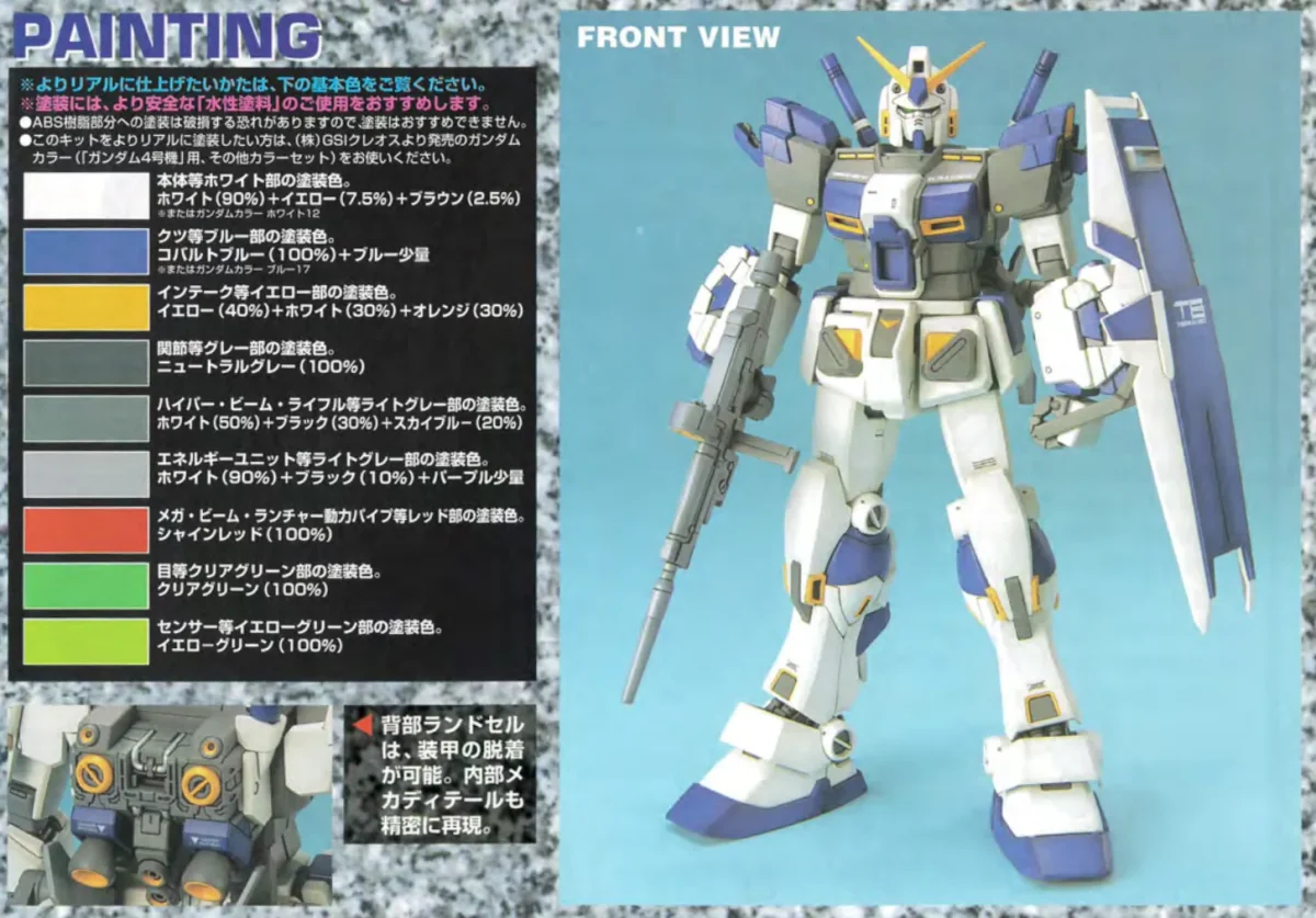 再販いつ？MG X-78-4 ガンダム4号機の予定・入手状況