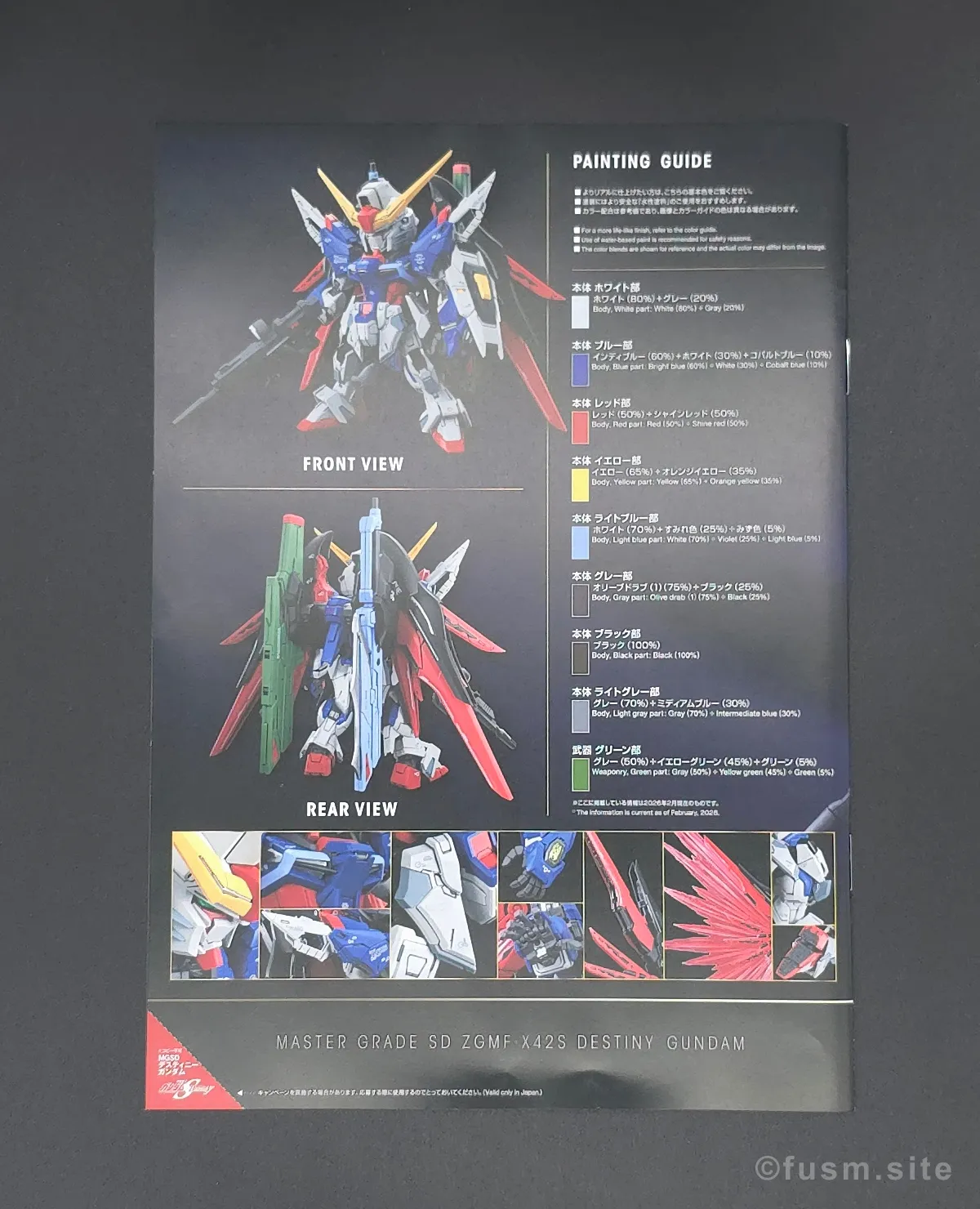 MGSD デスティニーガンダム レビュー パッケージ 05