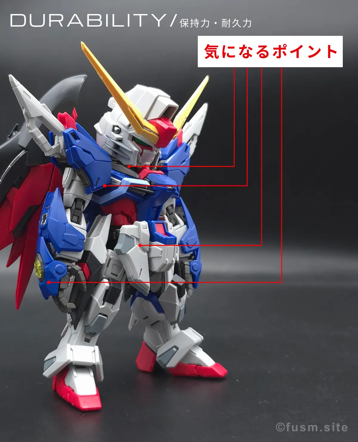 MGSD デスティニーガンダム レビュー 耐久力が弱い箇所 01