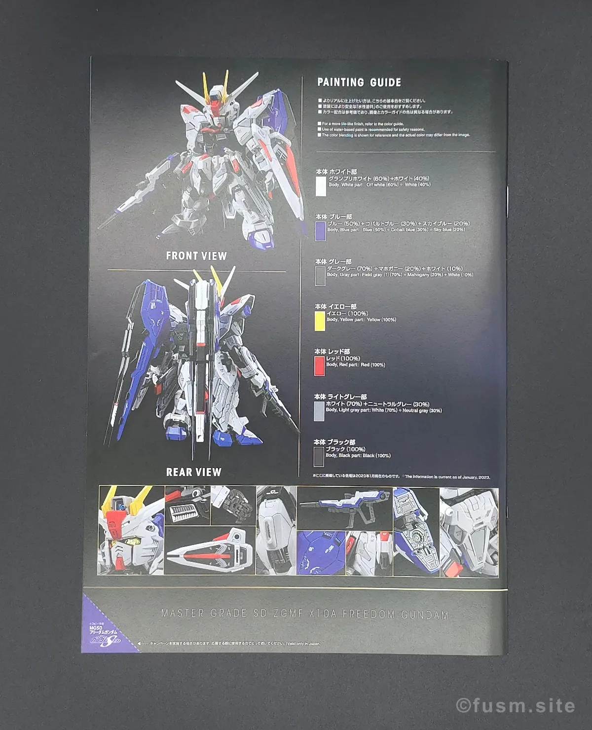 MGSD フリーダムガンダム レビュー パッケージ 03