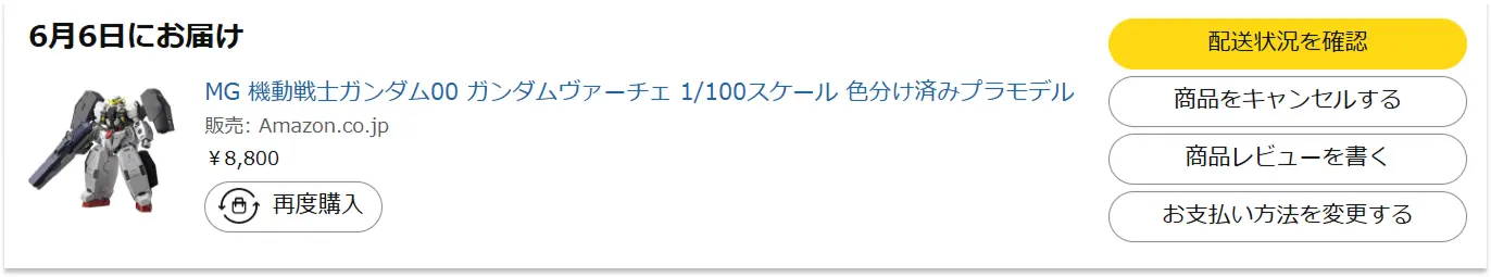 再販いつ?MG ガンダムヴァーチェの予定・入手状況