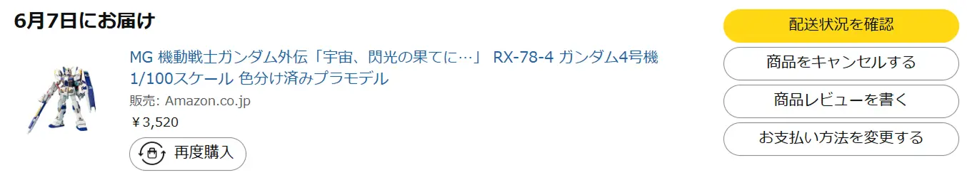 再販いつ?MG RX-78-4 ガンダム4号機の予定・入手状況 スクリーンショット-2026-04-28 120553