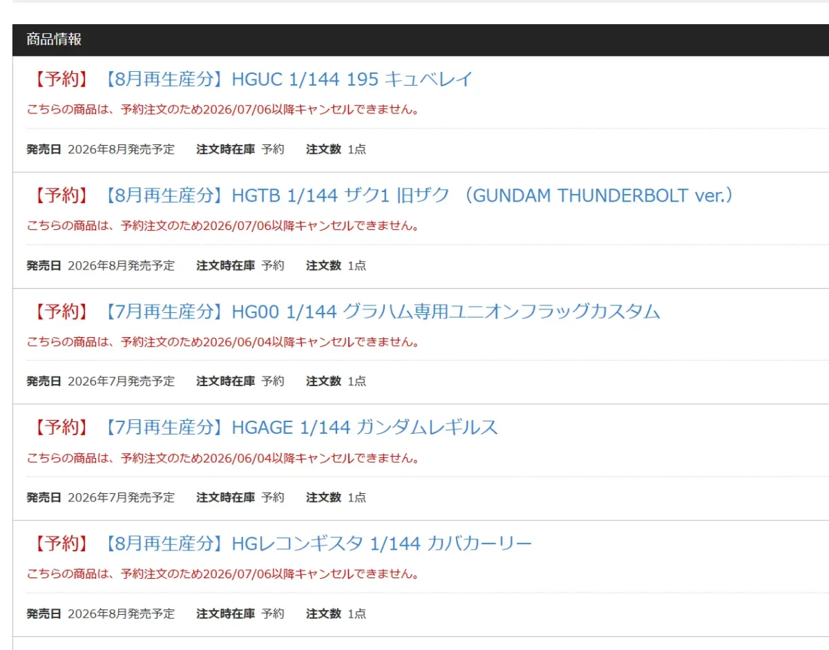 DMM通販のガンプラ抽選販売情報まとめ!