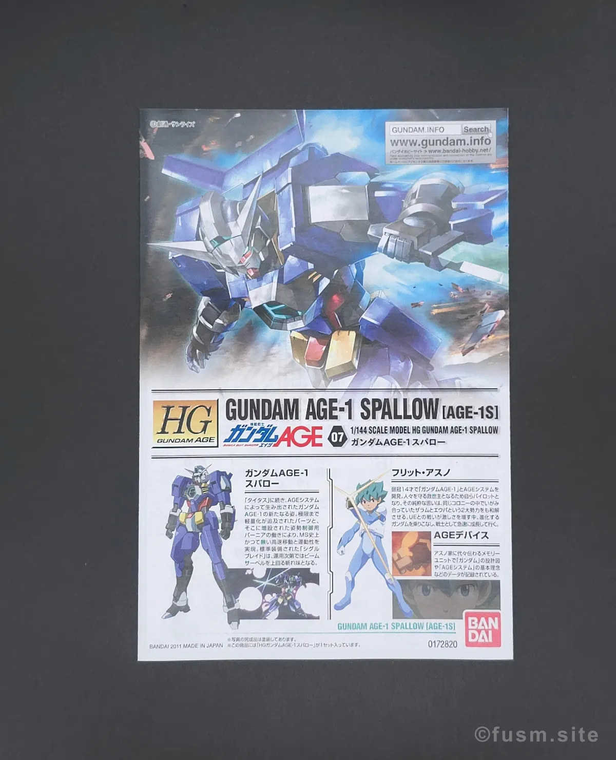 HG ガンダムAGE-1 スパロー レビュー パッケージ 04
