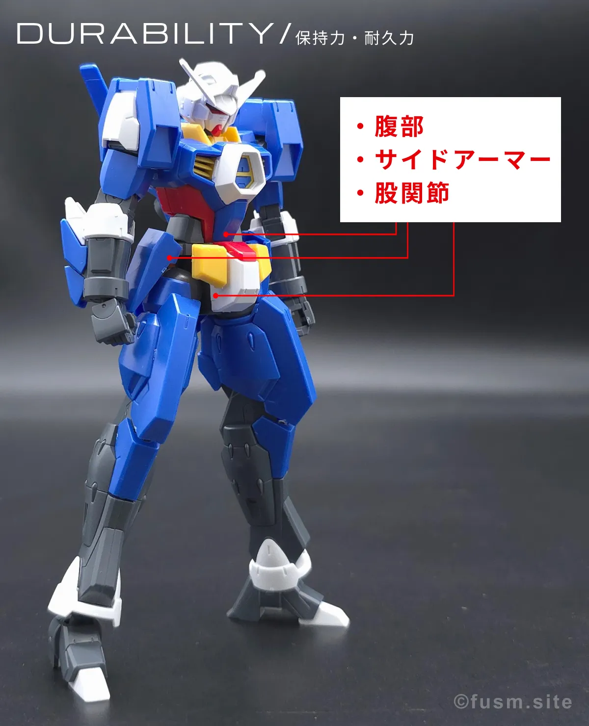 HG ガンダムAGE-1 スパロー レビュー 耐久力が弱い箇所 01