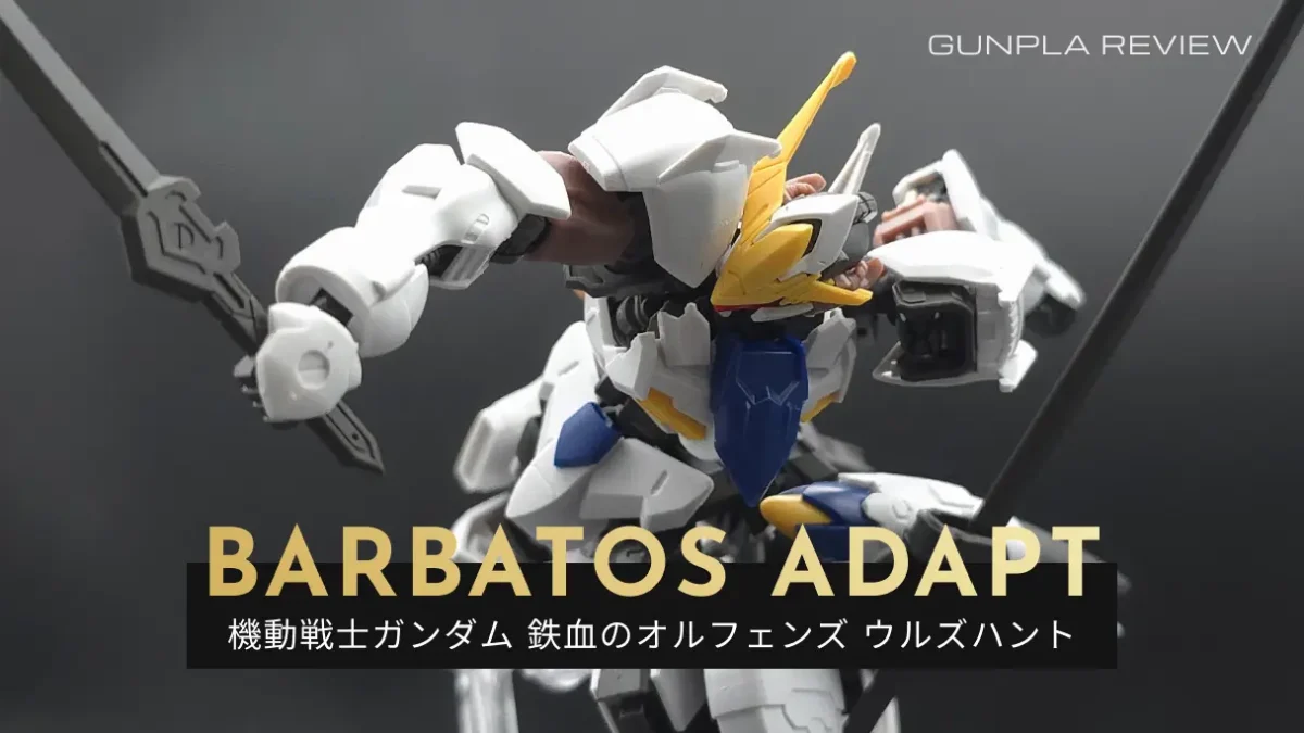 『HG ガンダムバルバトスアダプト』のレビュー記事アイキャッチ画像
