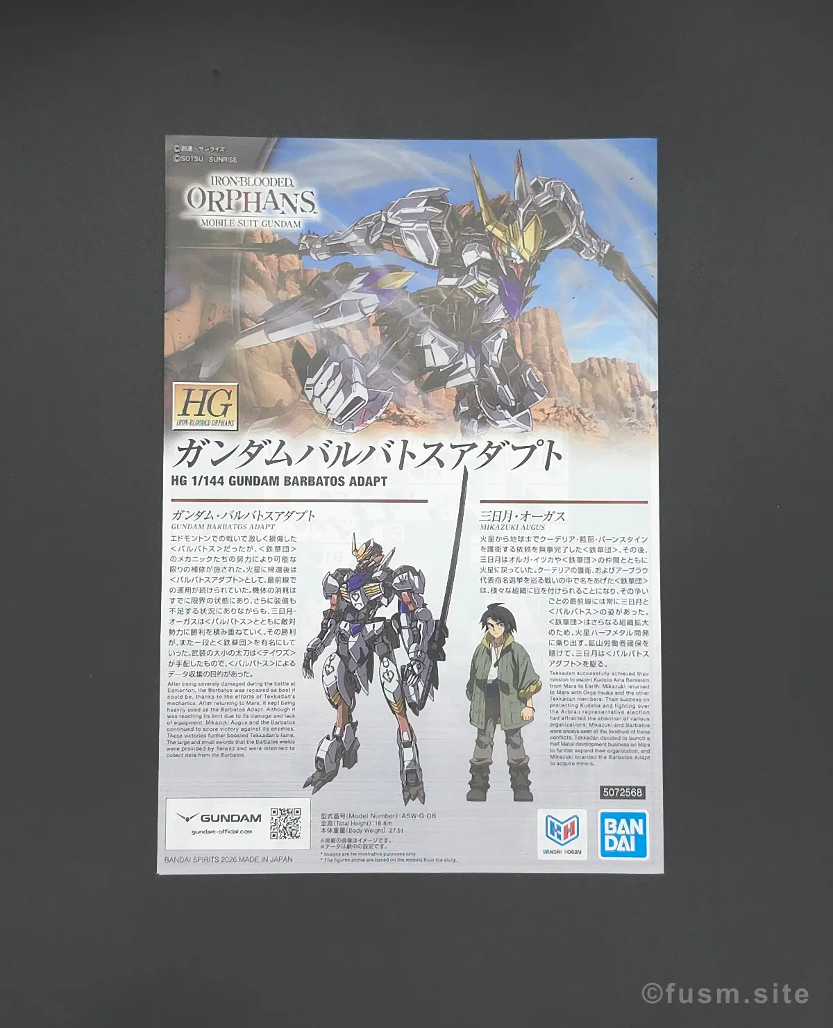 HG ガンダムバルバトスアダプト レビュー パッケージ 04