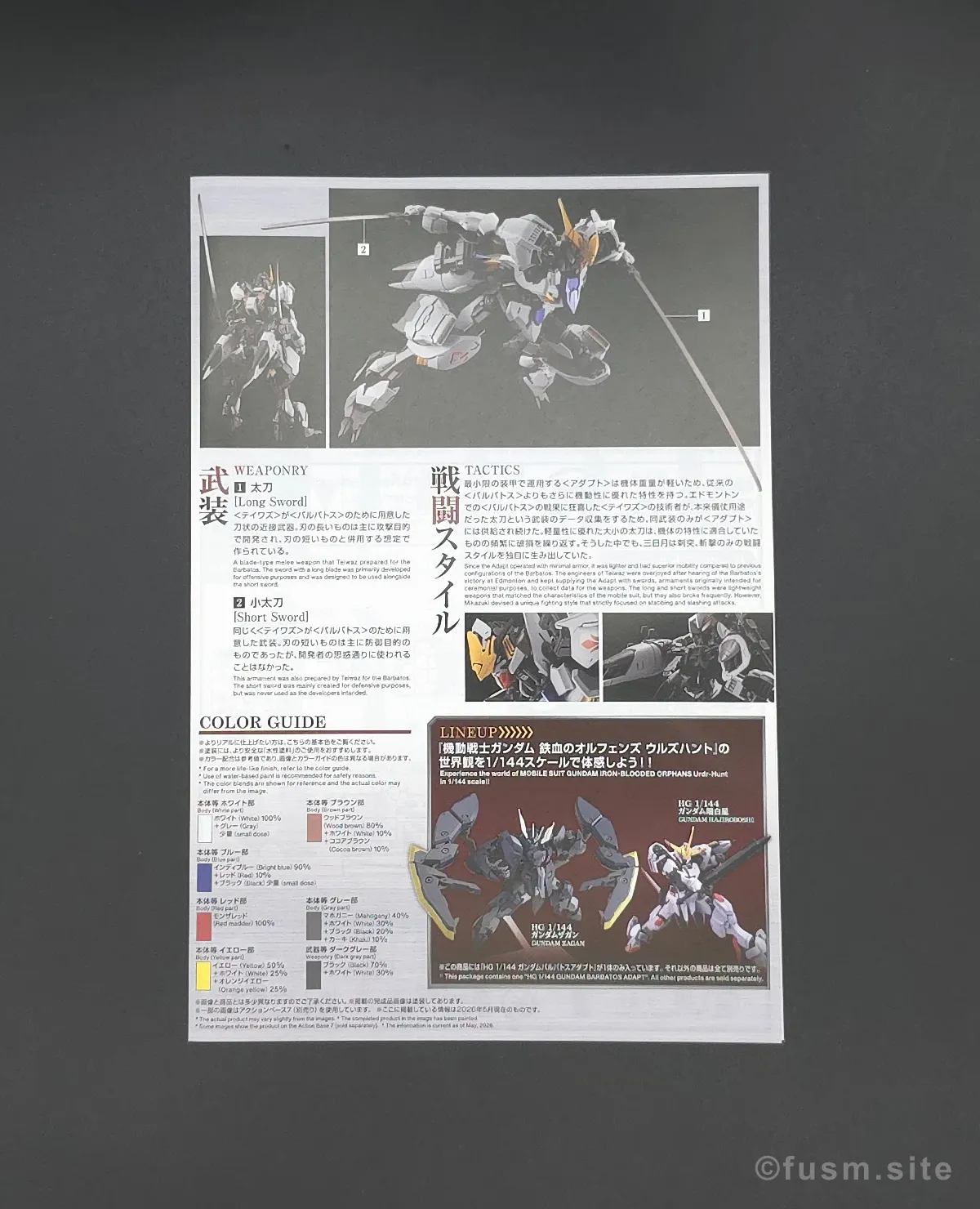 HG ガンダムバルバトスアダプト レビュー パッケージ 05