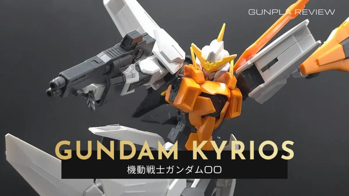 『HG ガンダムキュリオス』のレビュー記事アイキャッチ画像
