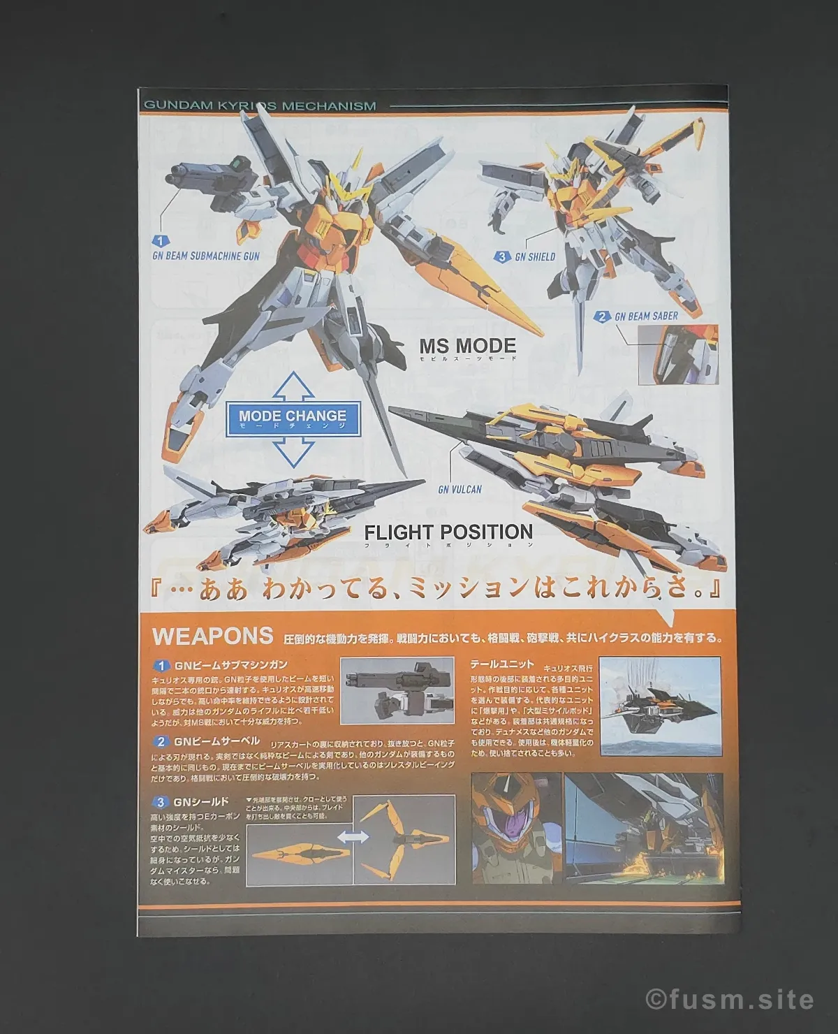 HG ガンダムキュリオス レビュー パッケージ 05