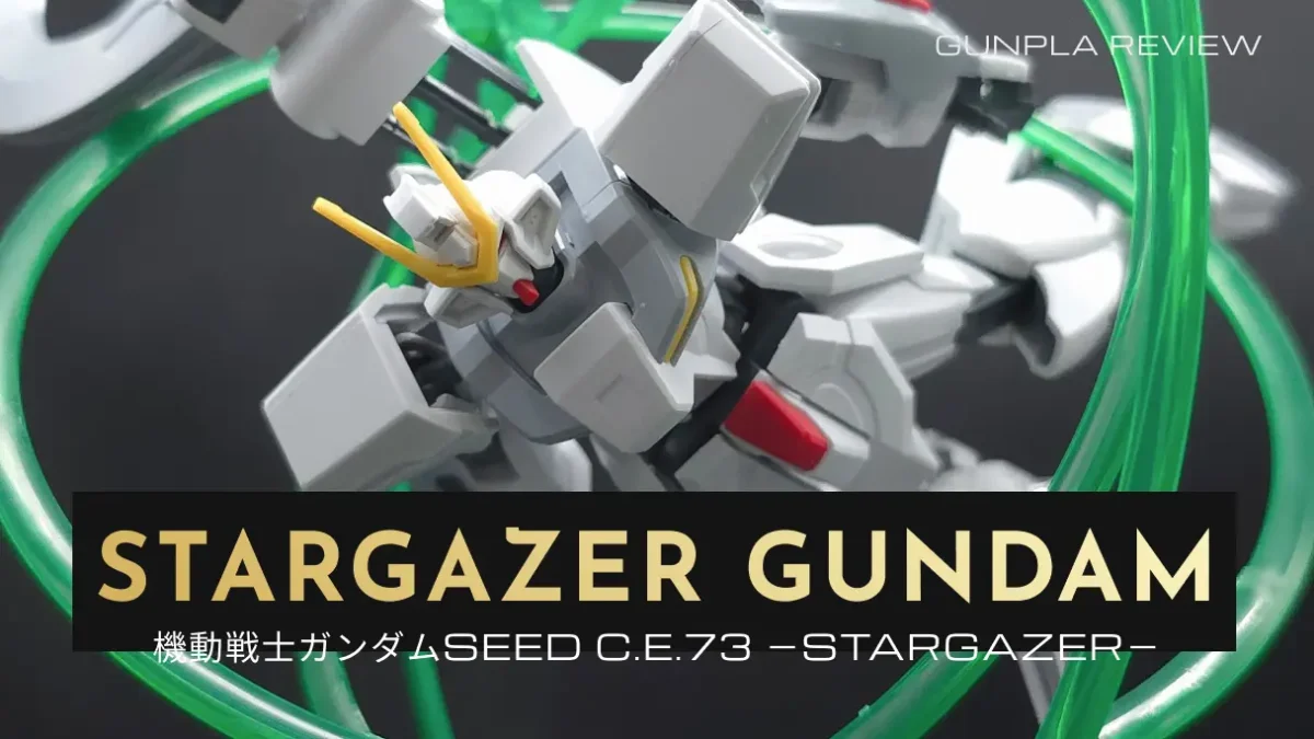 『HG 1/144 スターゲイザーガンダム』のレビュー記事アイキャッチ画像