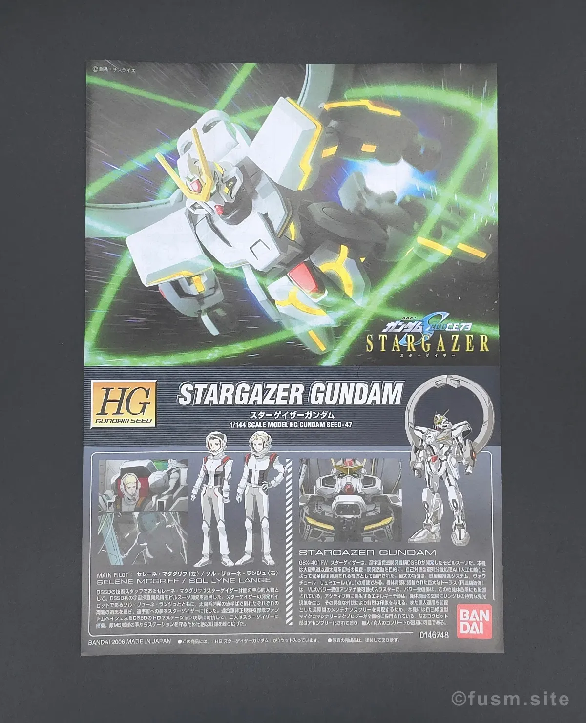 HG スターゲイザーガンダム レビュー パッケージ 03
