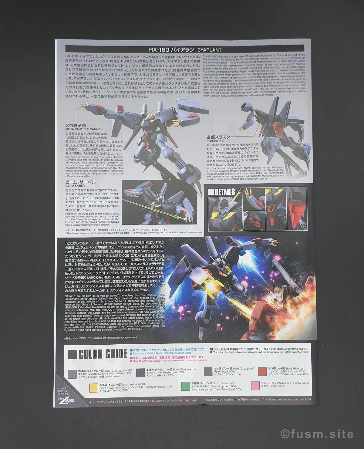 HGUC バイアラン レビュー パッケージ 05
