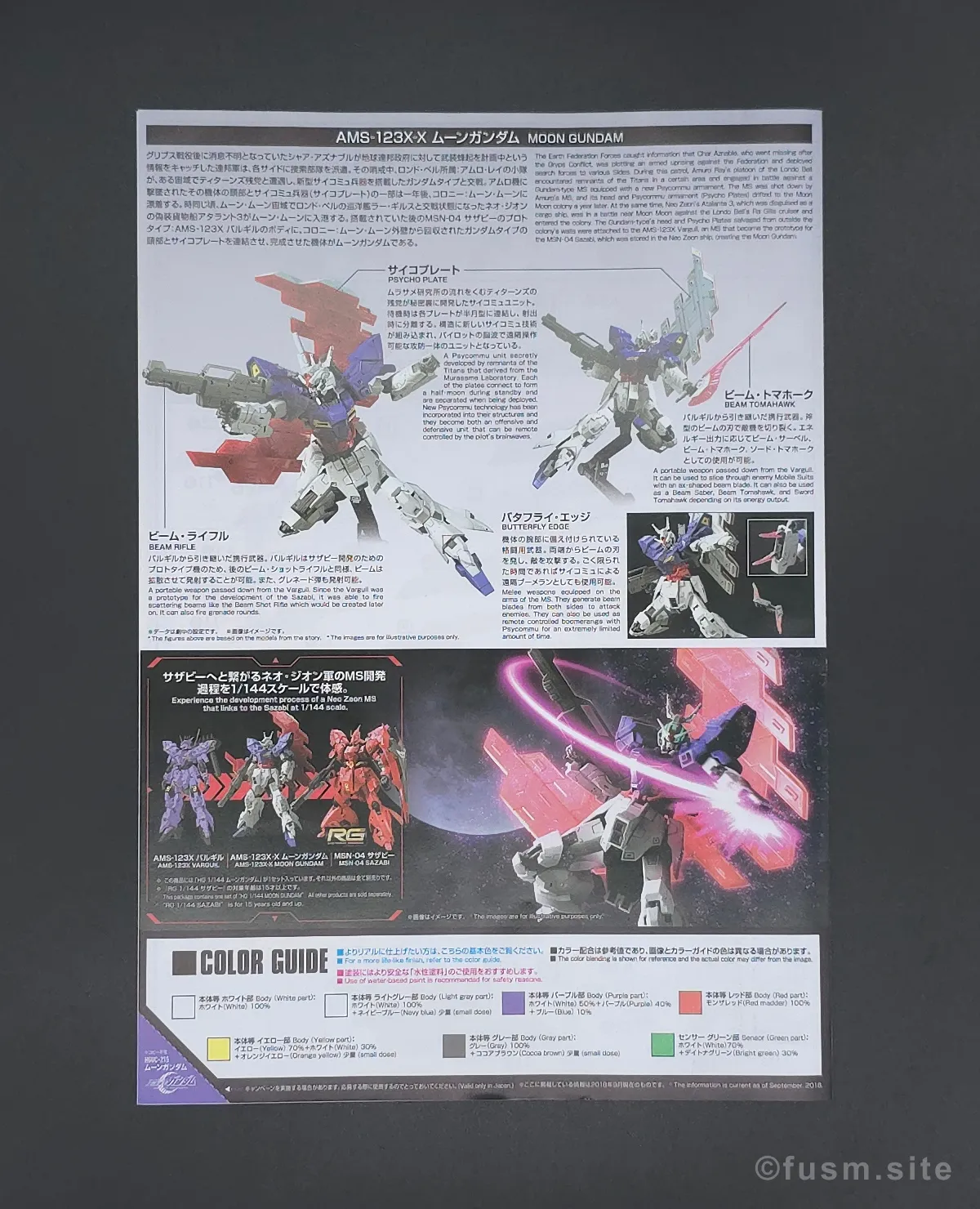HGUC ムーンガンダム レビュー パッケージ 04