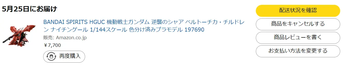 【再販情報】HGUC ナイチンゲールはいつ？再販予定や購入戦略