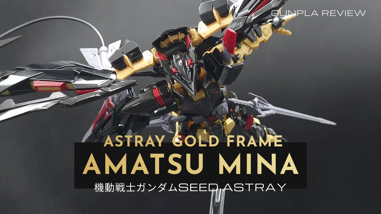 『RG ガンダムアストレイ ゴールドフレーム天ミナ』のレビュー記事アイキャッチ画像