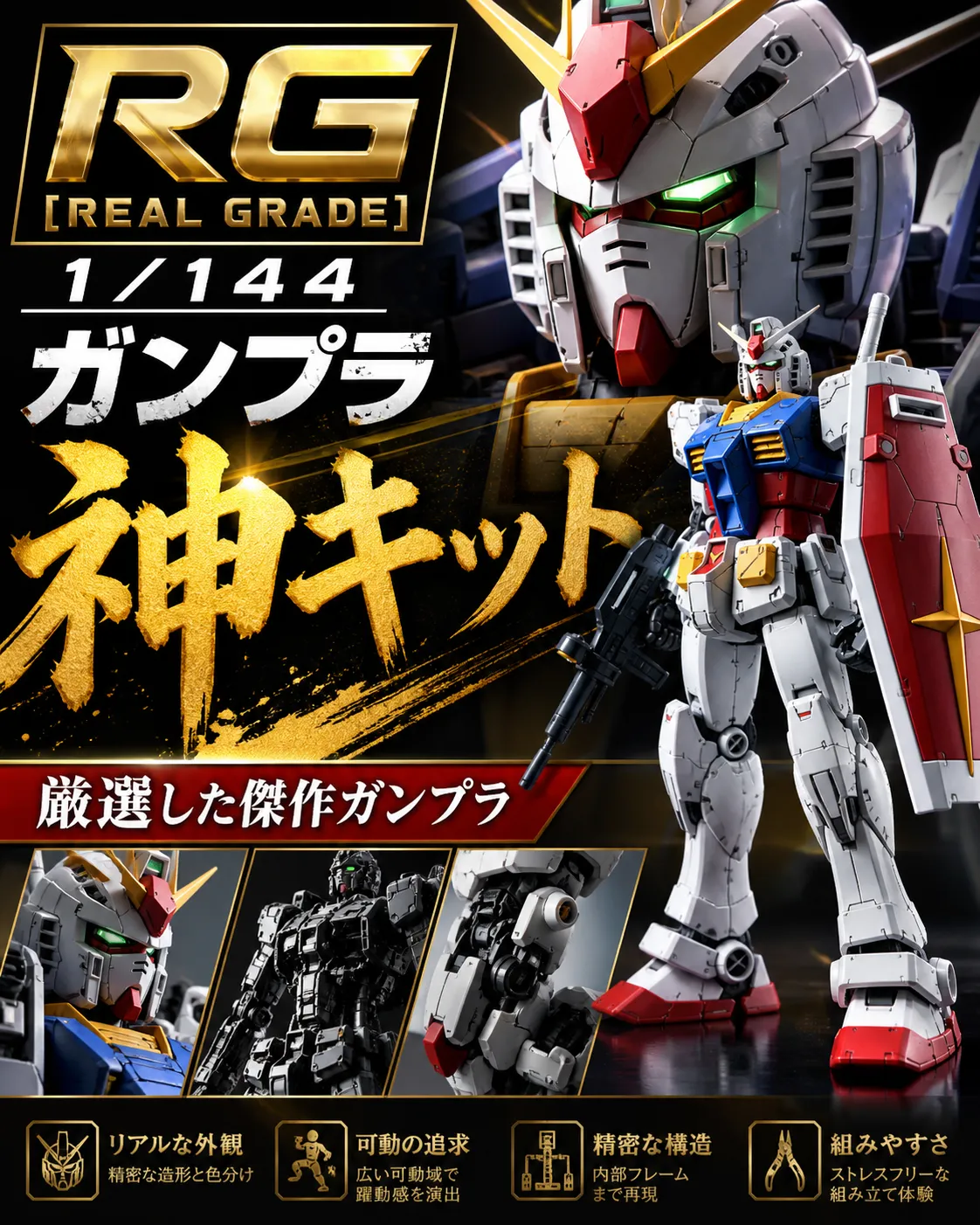ガンプラのおすすめ【神キットまとめ】
