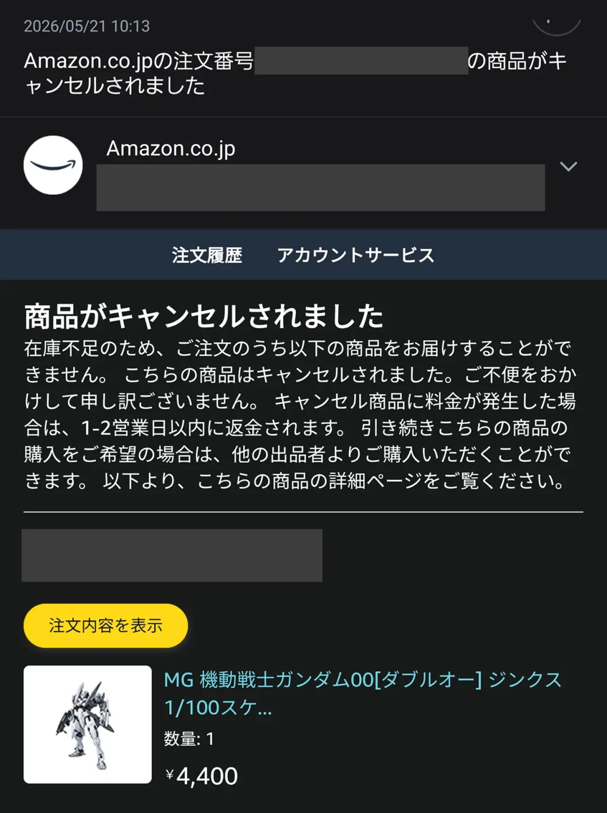 【キャンセルされた!?】Amazonで予約したガンプラが届かない理由