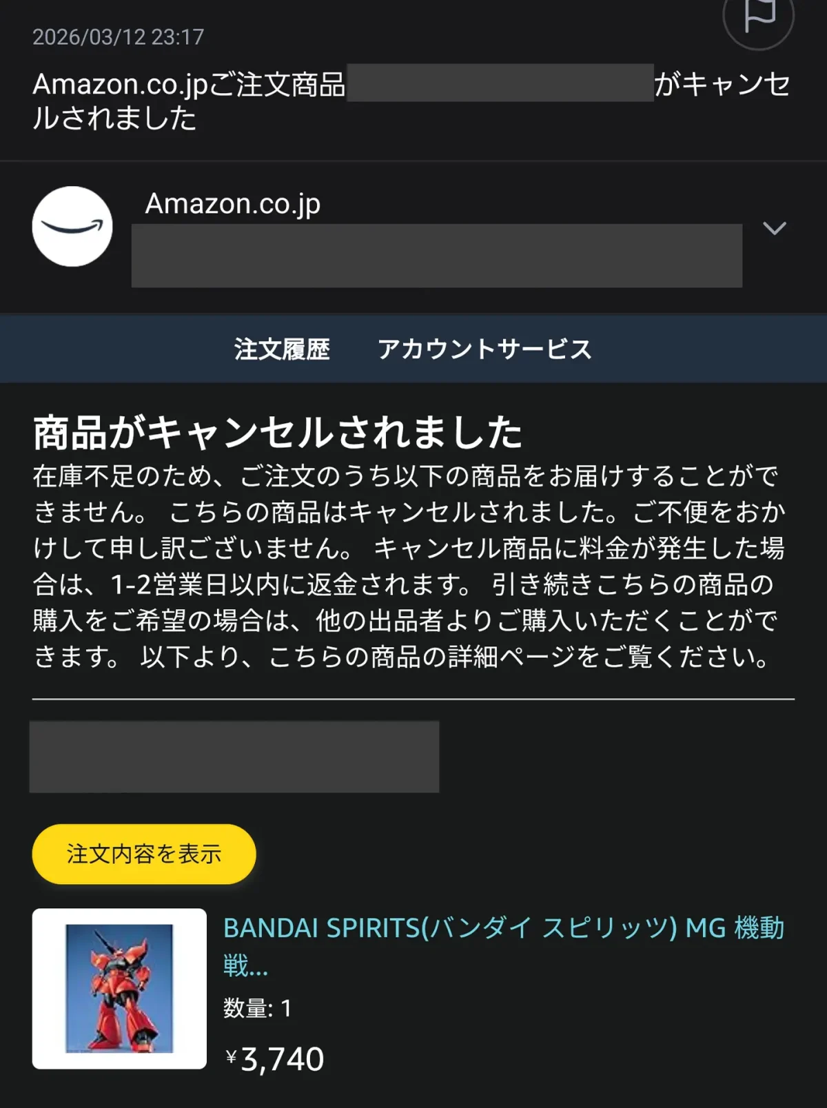 【キャンセルされた!?】Amazonで予約したガンプラが届かない理由
