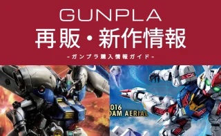 再販いつ？RE/100 ガンダム試作4号機 ガーベラの予定・出品速報