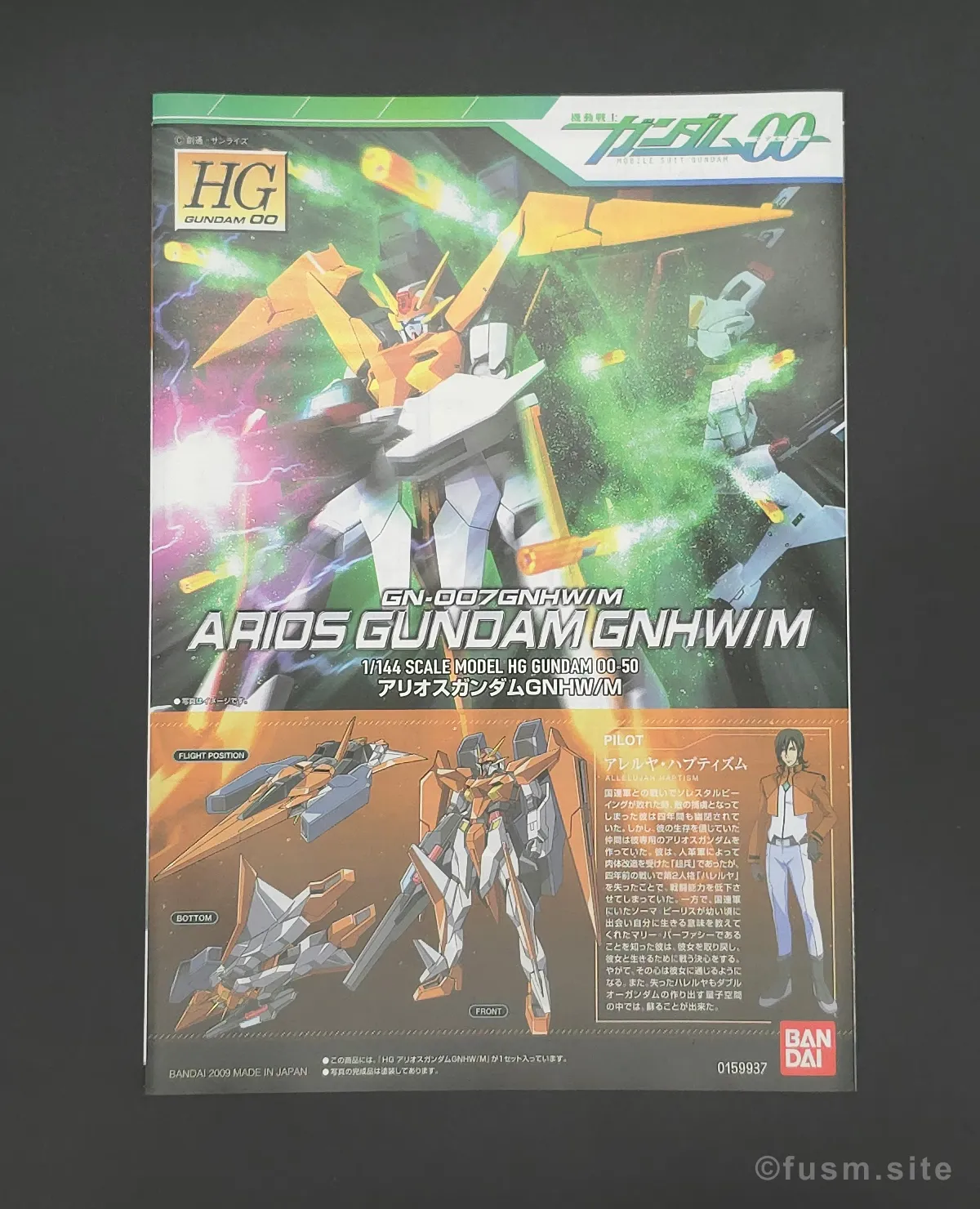 HG アリオスガンダム GNHW/M レビュー【簡単改造有】 パッケージ 04