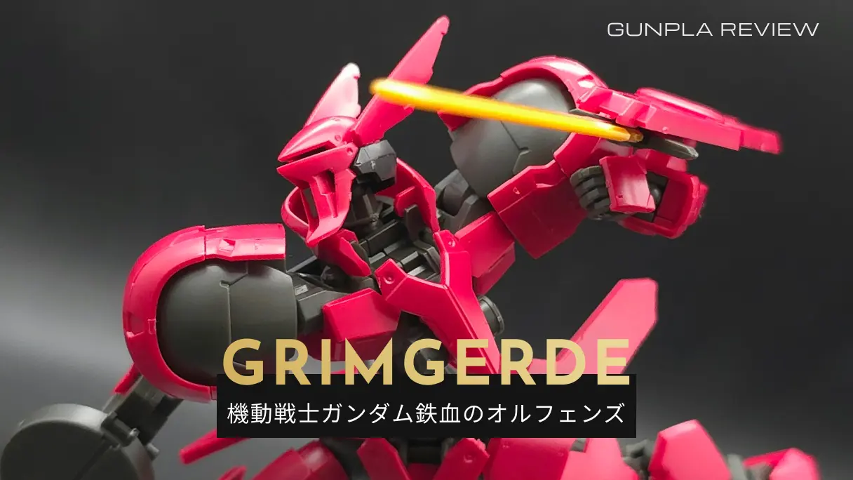 「HG グリムゲルデ」のレビュー記事アイキャッチ画像