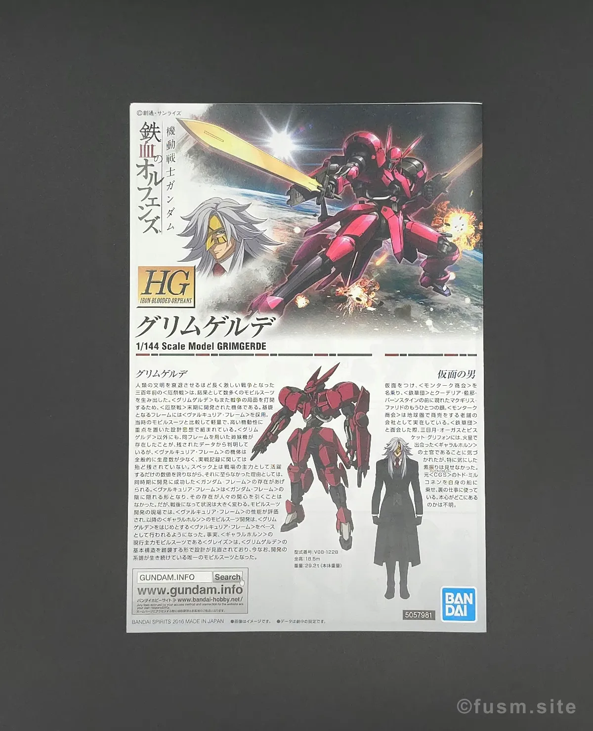 HG グリムゲルデ レビュー パッケージ 04