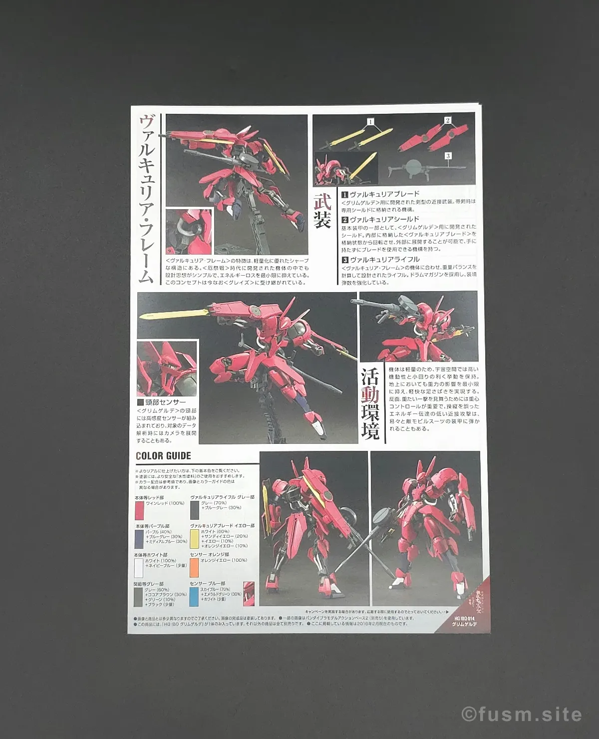 HG グリムゲルデ レビュー パッケージ 05