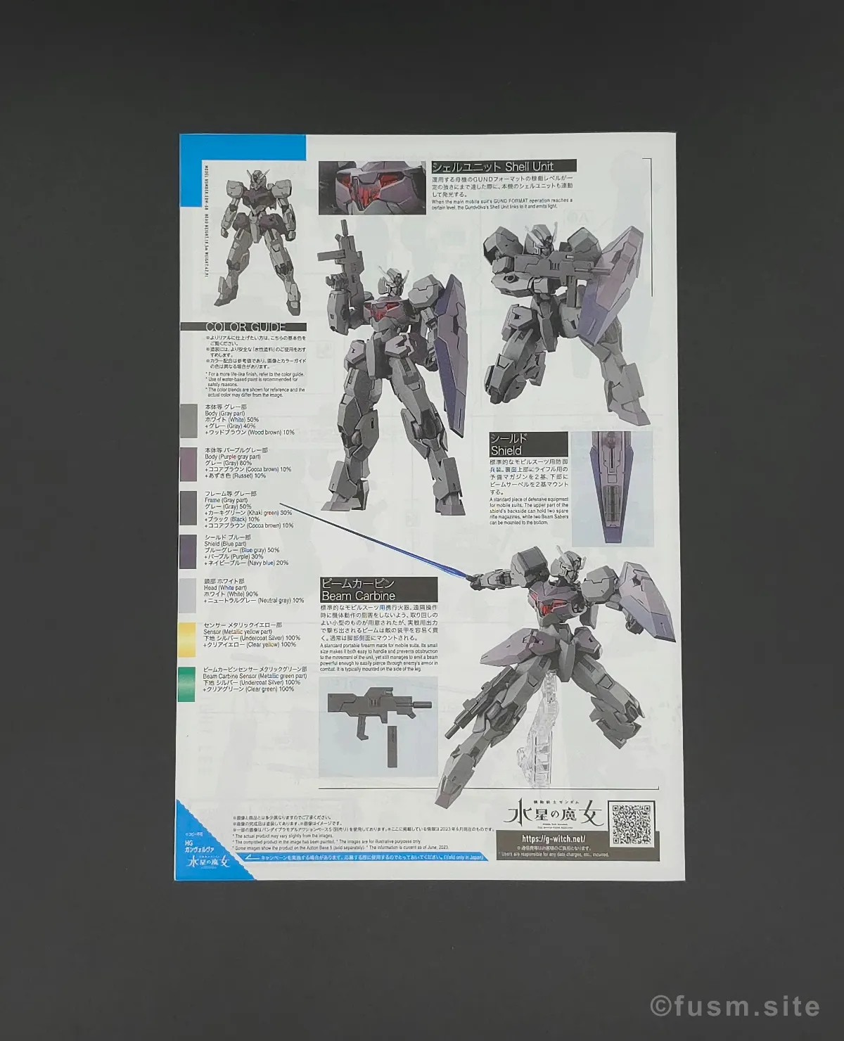 HG ガンヴォルヴァ レビュー パッケージ 04