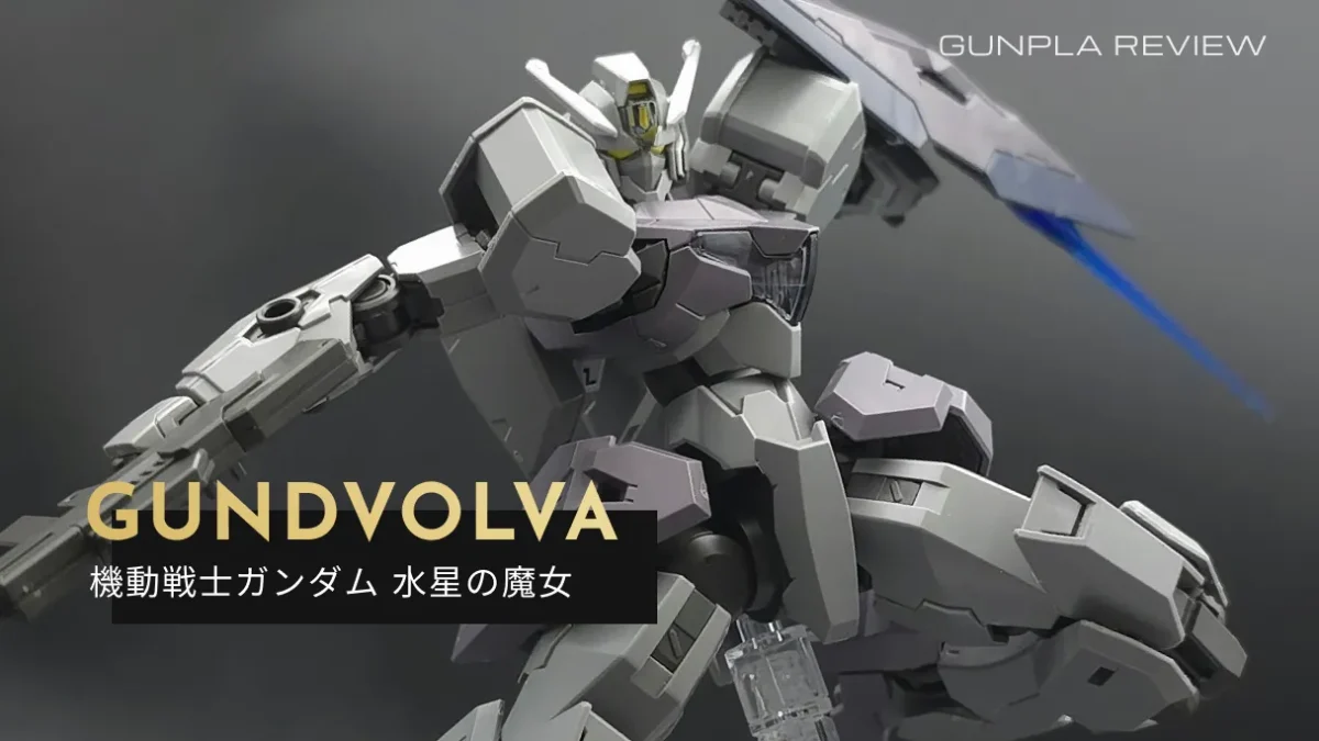 「HG 1/144 ガンヴォルヴァ」のレビュー記事アイキャッチ画像