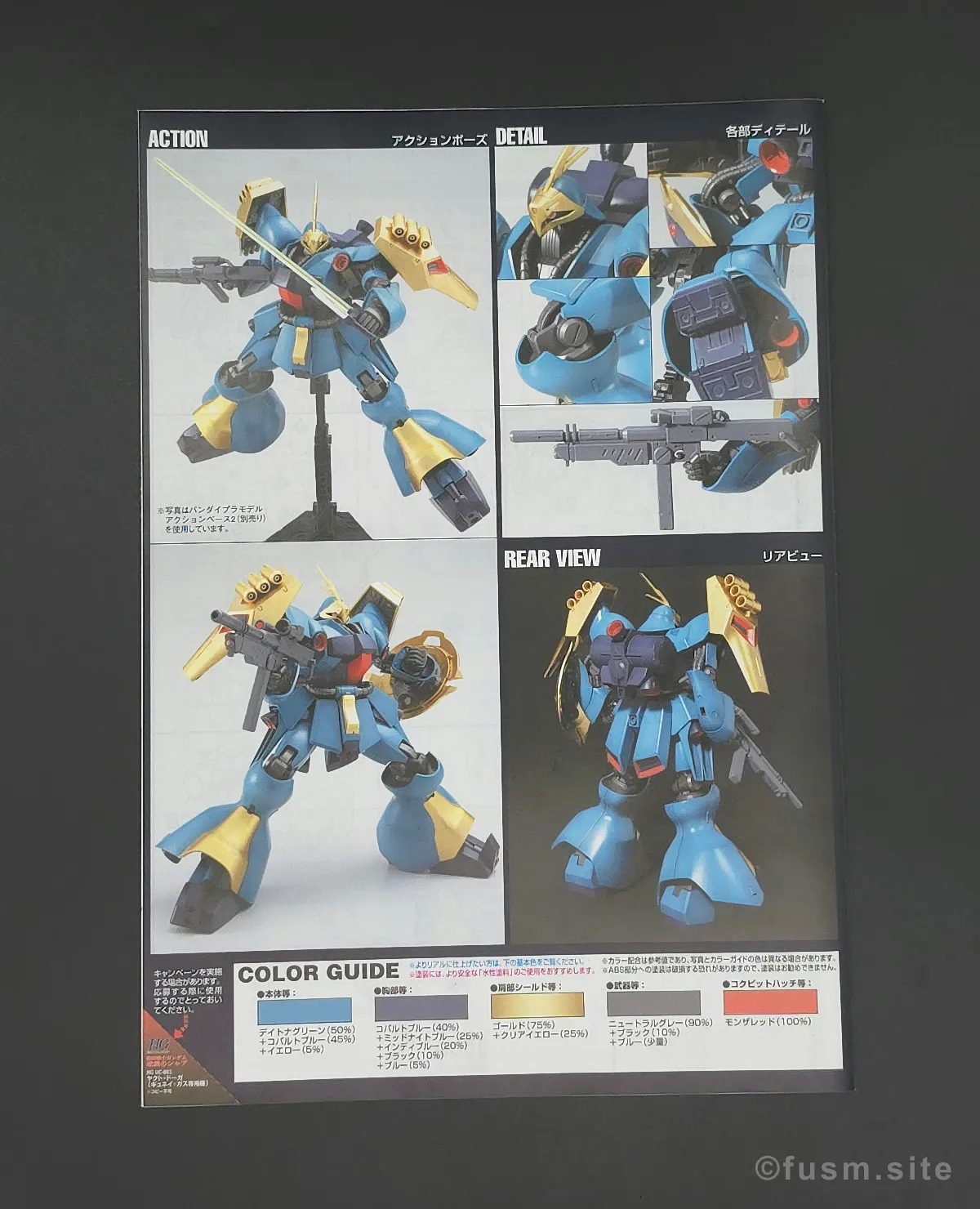 HGUC ヤクト・ドーガ(ギュネイ・ガス専用機) レビュー パッケージ 07