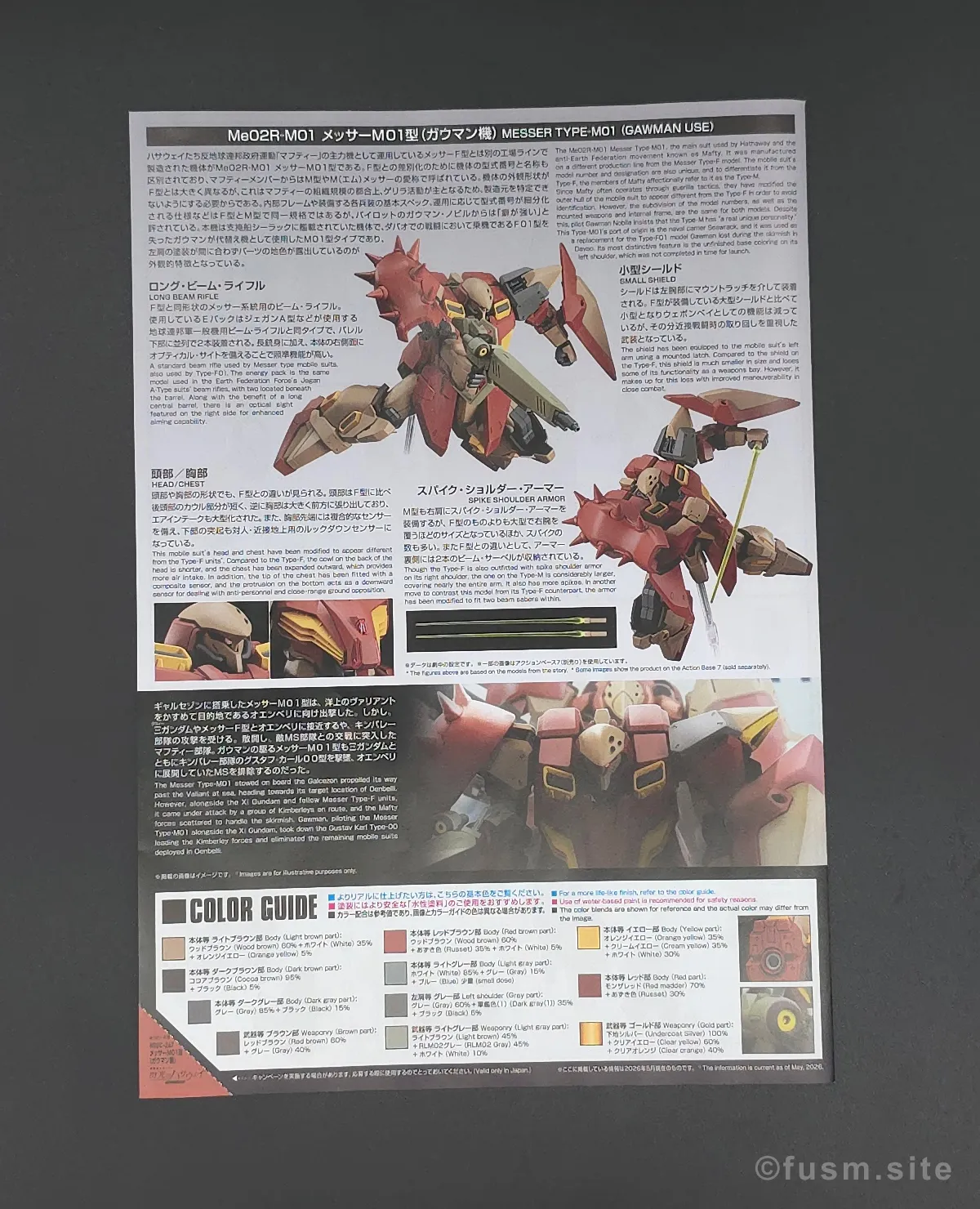 HG メッサーM01型 (ガウマン機) レビュー パッケージ 06