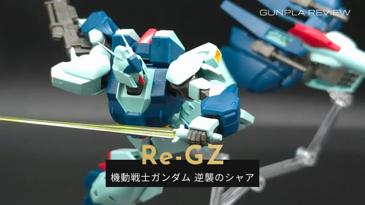 『HGUC リ・ガズィ』のレビュー記事アイキャッチ