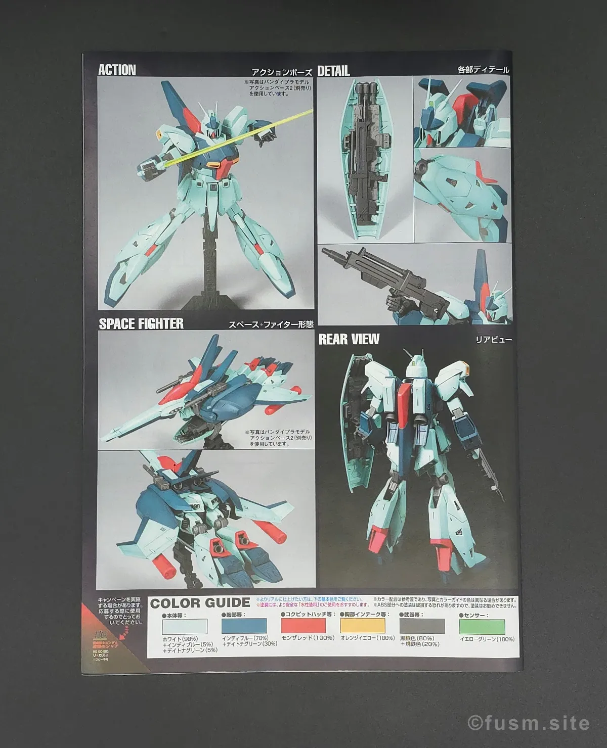 HGUC リ・ガズィ レビュー 改修 パッケージ 05