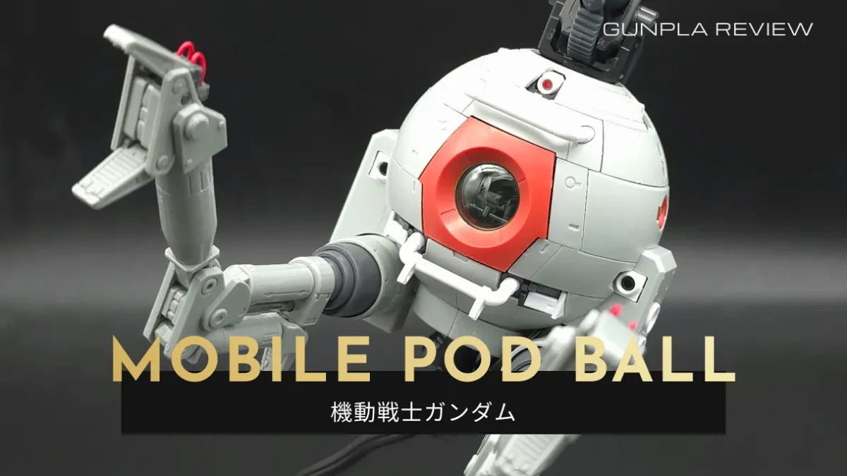 『MG 1/100 ボール Ver.Ka』のレビュー記事アイキャッチ画像