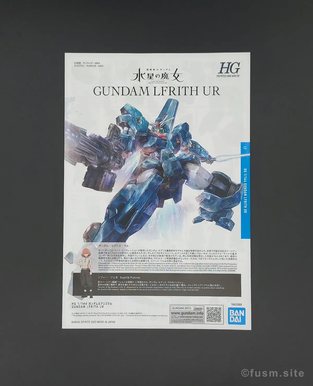 HG ガンダムルブリスウル レビュー パッケージ 04