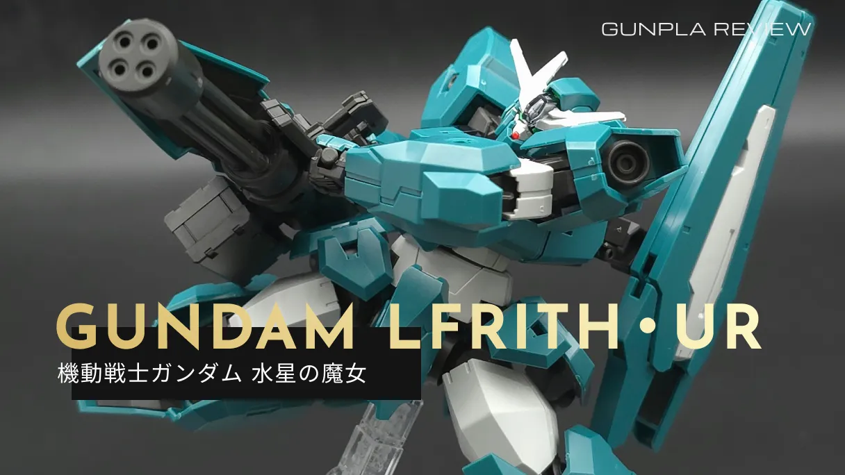 「HG 1/144 ガンダムルブリスウル」のレビュー記事アイキャッチ画像